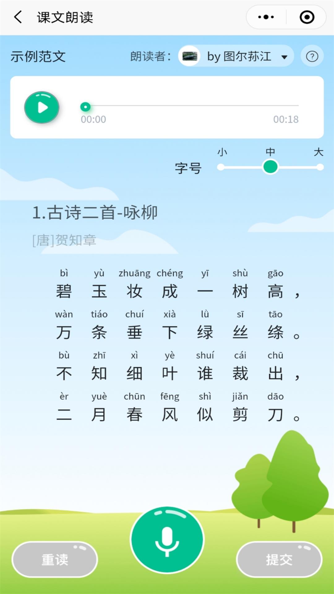 小马朗读v1.2.7截图3