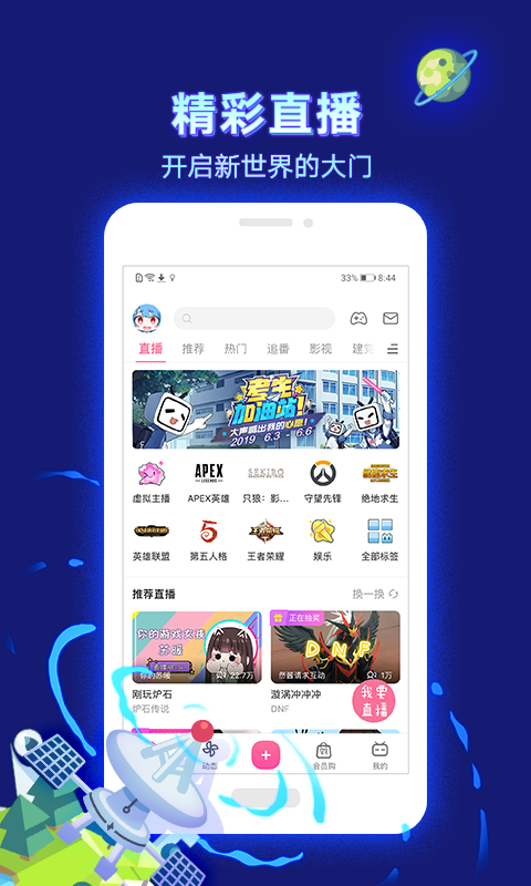 哔哩哔哩v6.37.1截图1