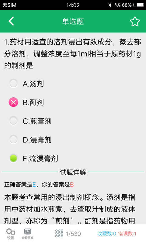 初级药师题库v5.1截图1
