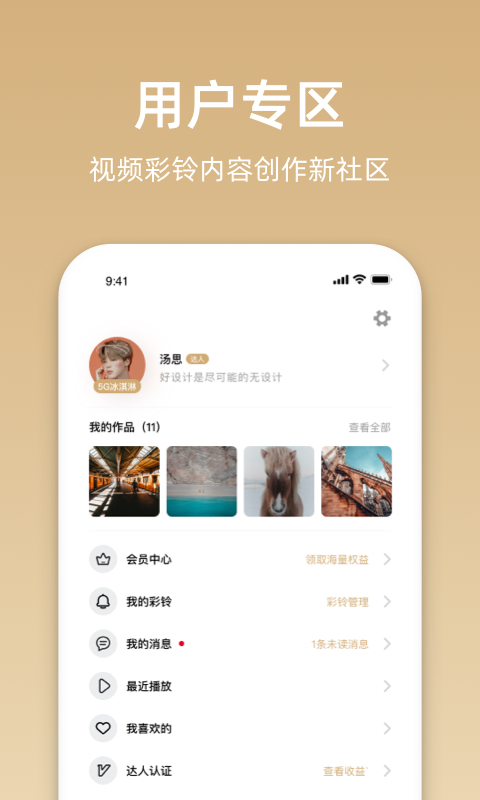 沃音乐v9.1.8截图2