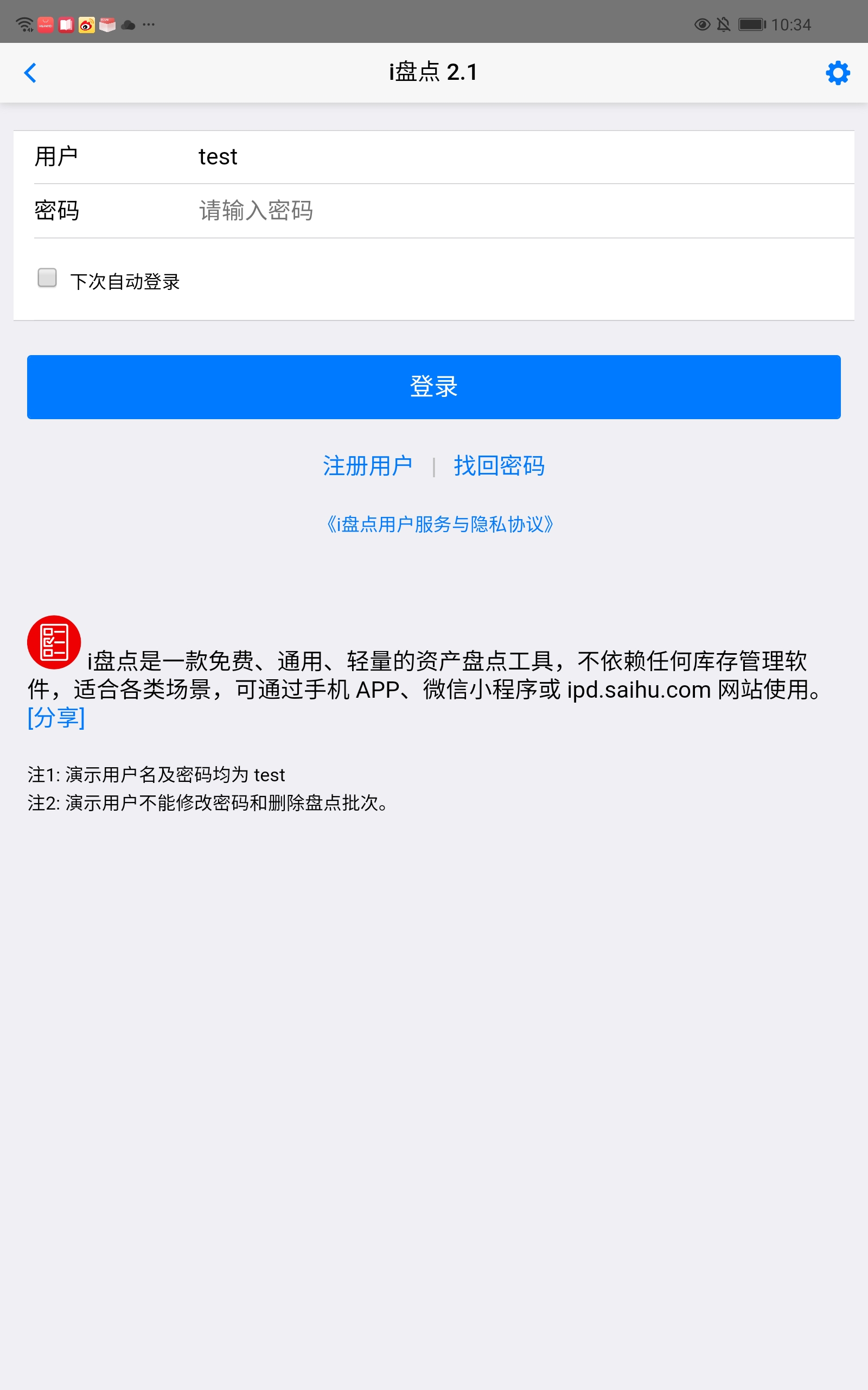 i盘点v2.1截图4