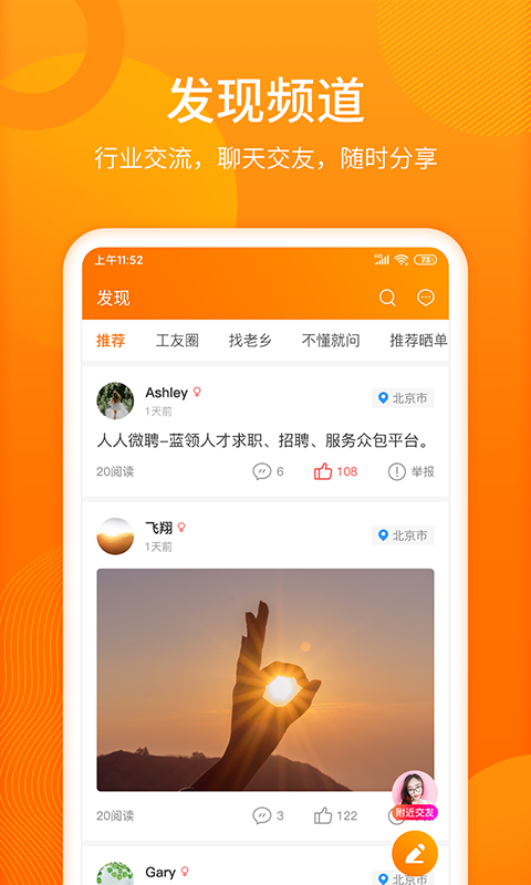 人人微聘v2.0.9截图2