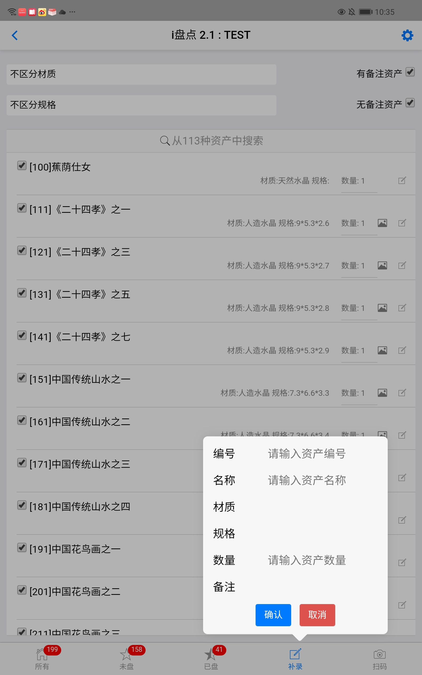 i盘点v2.1截图2