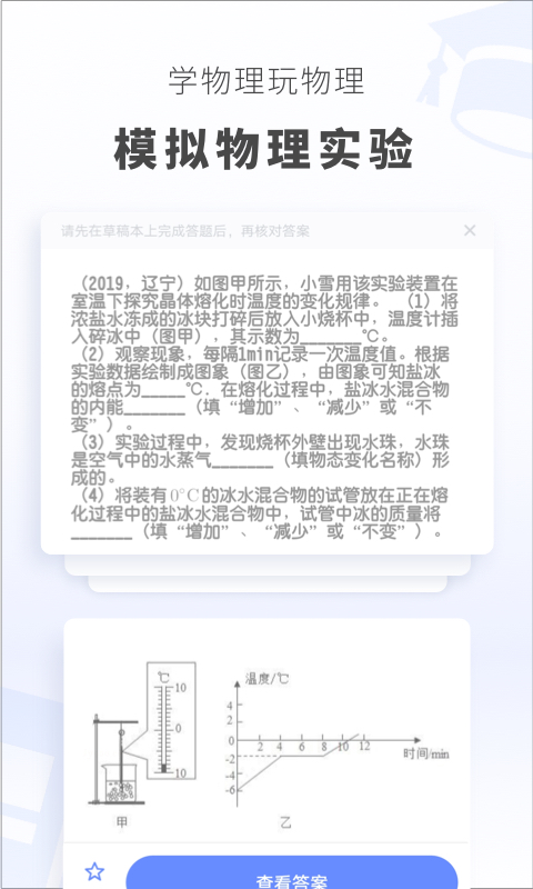 初中物理v1.3.0截图2