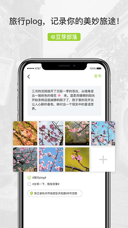 豆芽部落v1.3.3截图3