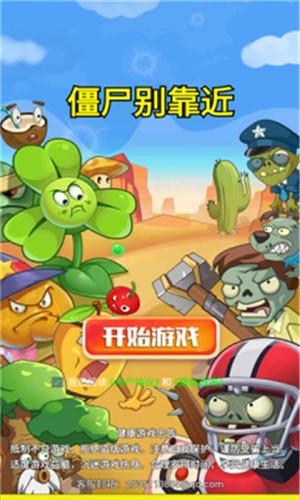 僵尸别靠近截图1