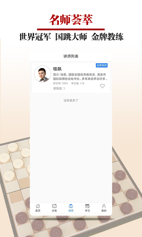 国跳微学堂截图3