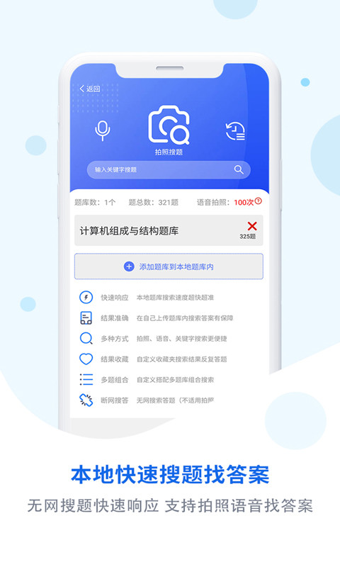 试题通v2.0.1截图1