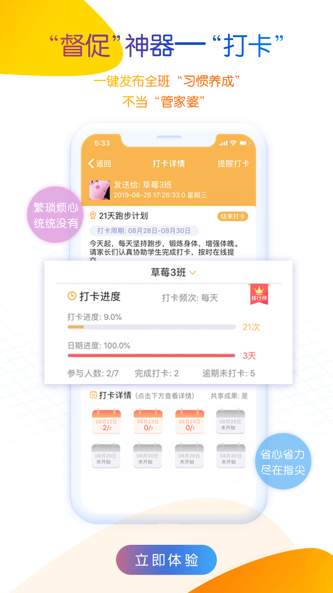 内蒙古和校园教师版v1.4.3.0截图1