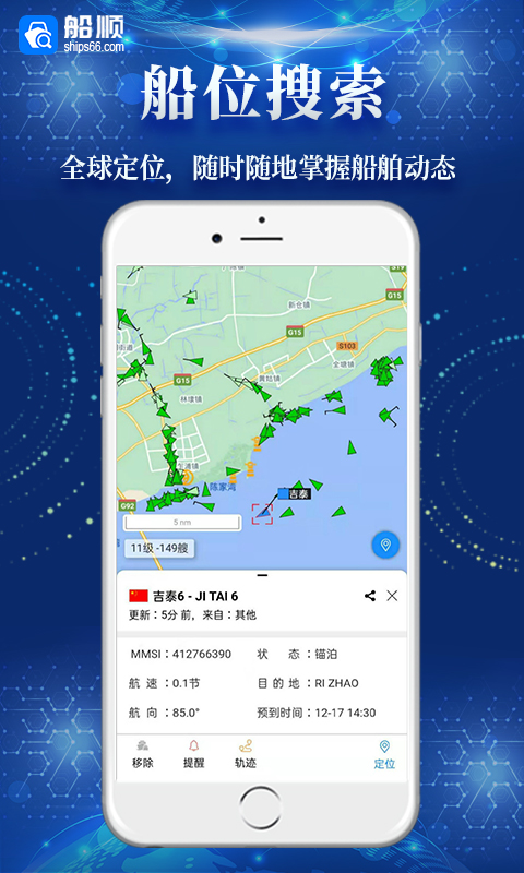 船顺v3.4.0截图4