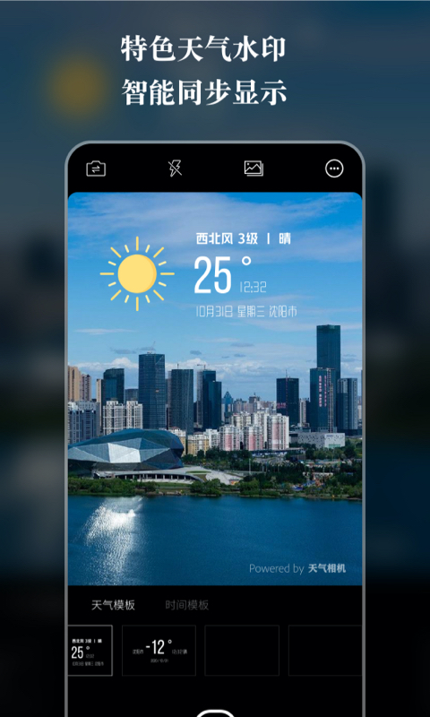 天气相机v3.0.9截图1