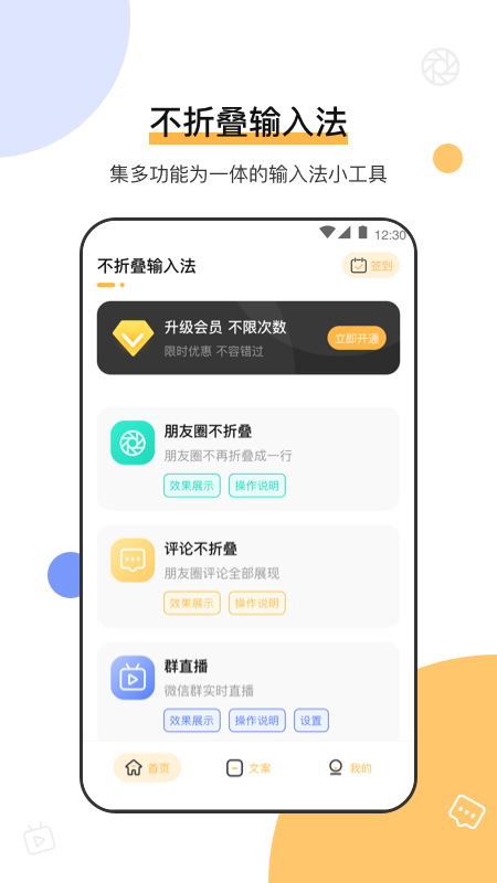 不折叠输入v7.3截图1