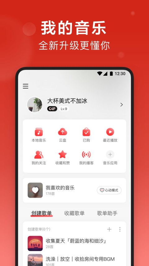 网易云音乐v8.3.05截图1