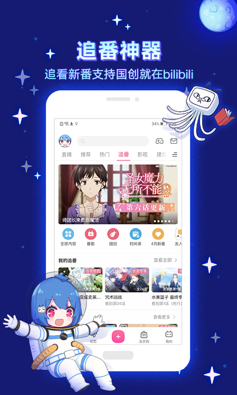 哔哩哔哩v6.37.1截图2