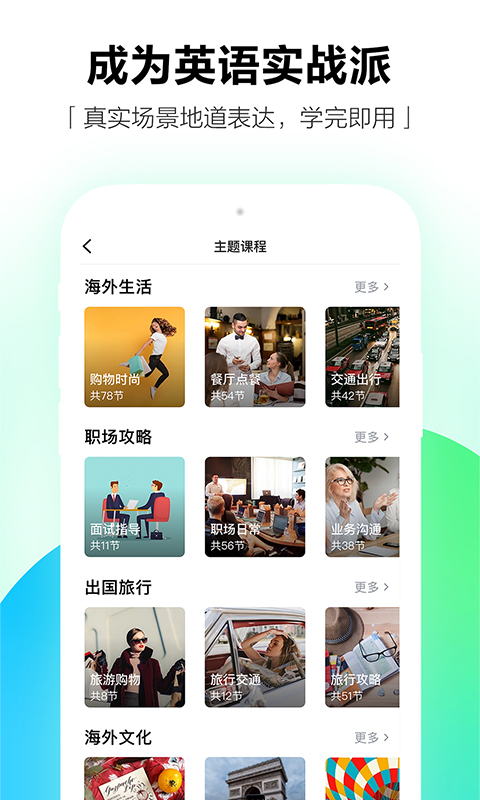 开言英语v7.0.2截图2