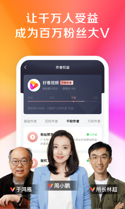 好看视频v6.14.5.10截图2