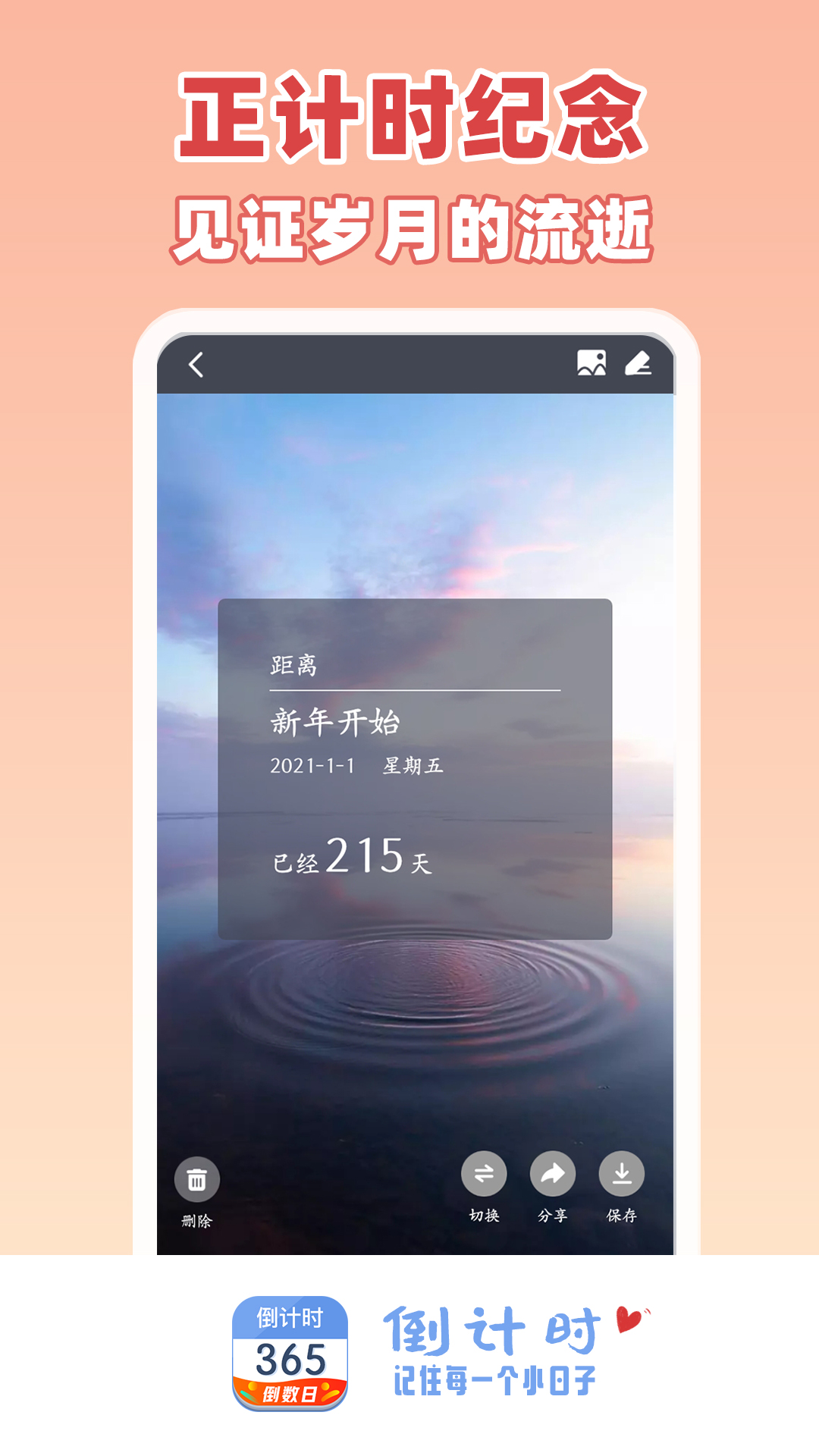 倒计时v3.32.0截图4