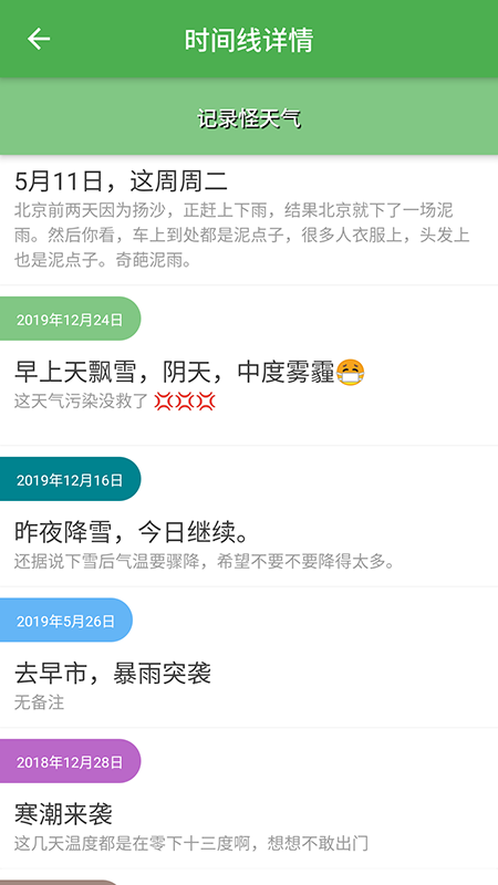 我的时间线截图3