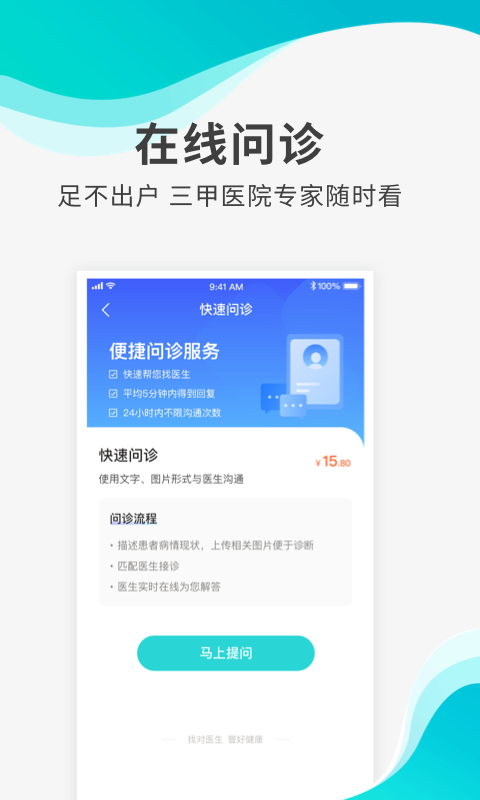 导医通v6.5.4截图2