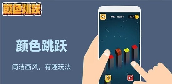 颜色跳跃截图1