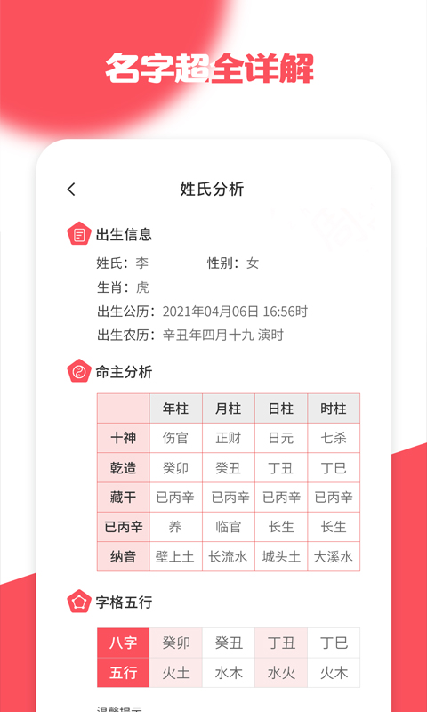 宝宝起名取名宝典v1.0.20截图2