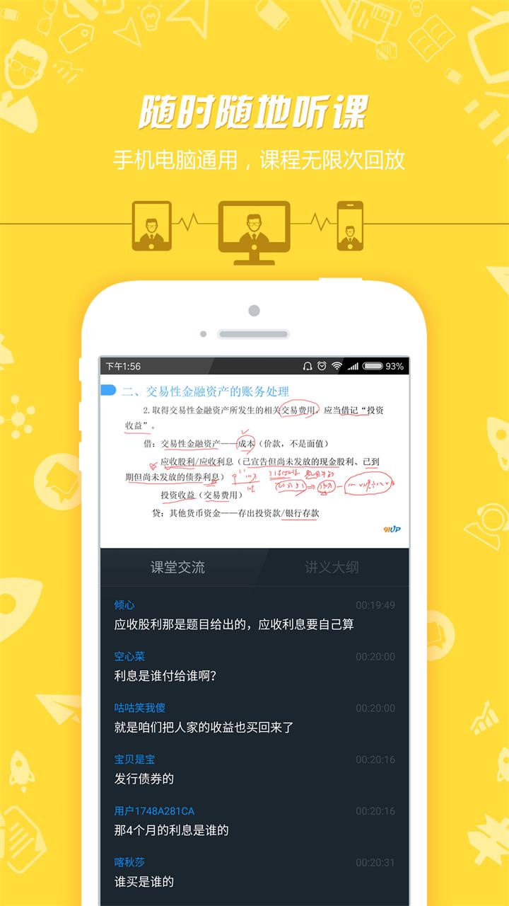 101贝考v7.2.4.6截图2