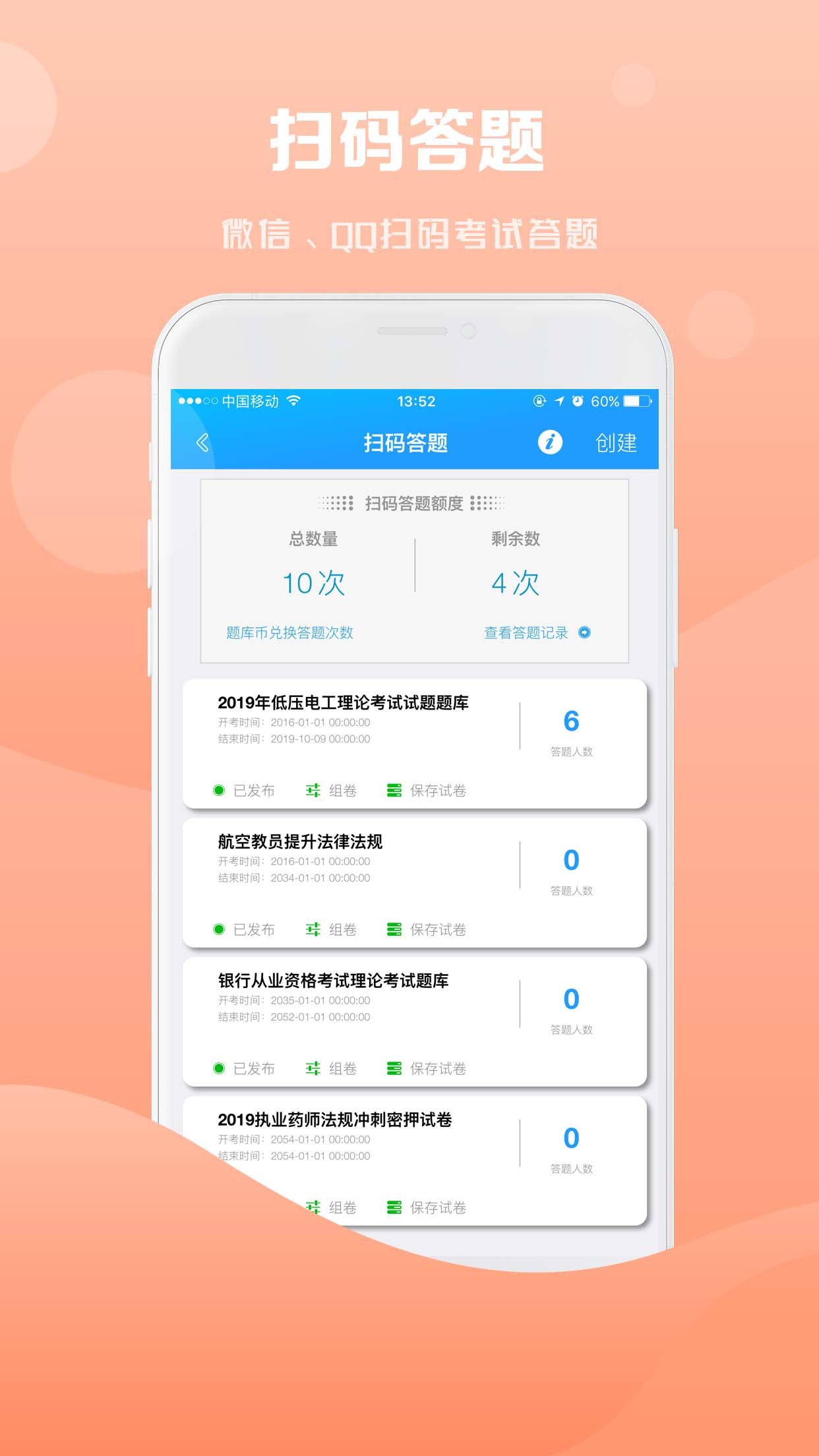 试题通v2.0.2截图1