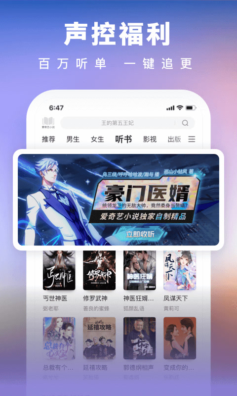 爱奇艺小说v4.7.5截图1