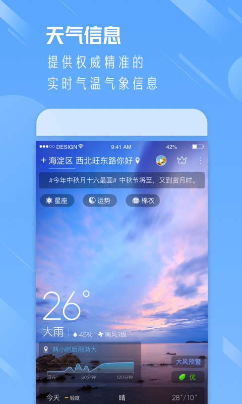 天气通v7.30截图3