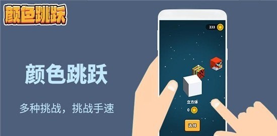 颜色跳跃截图2