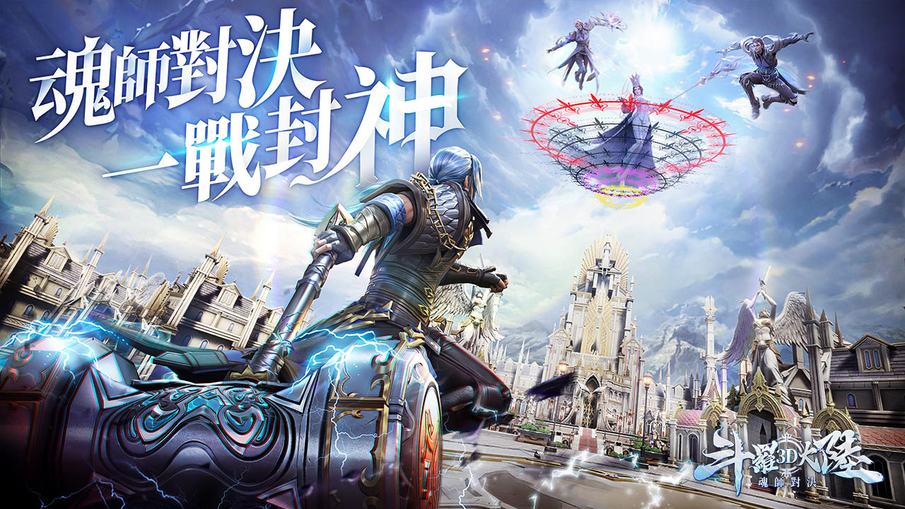 斗罗大陆3D魂师对决截图5