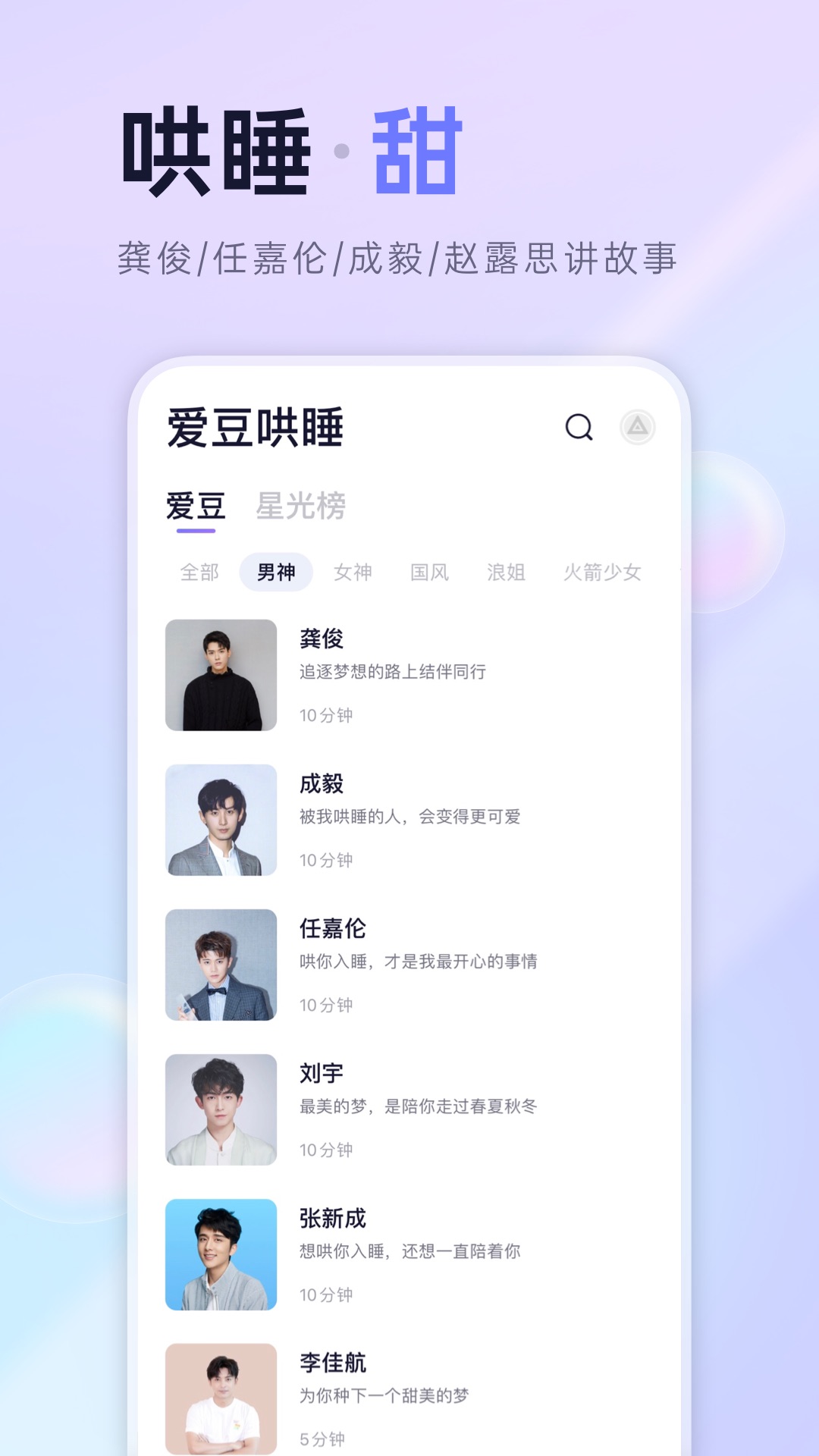 小睡眠v5.4.4截图1