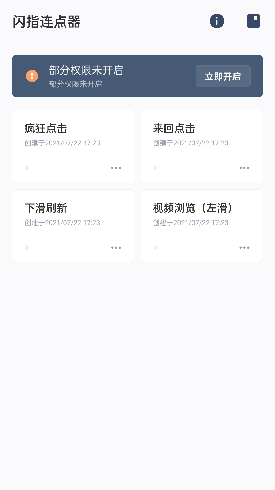 闪指连点器v1.0.9截图4