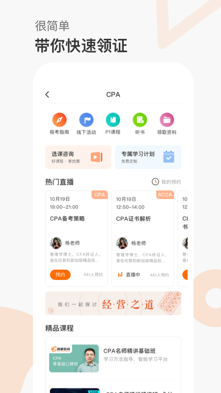 高顿网校v9.4.0截图3