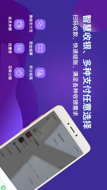 智讯开店宝会员收银管理v2.8.2截图2