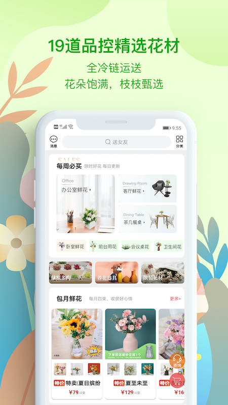 花递v1.3.7截图2