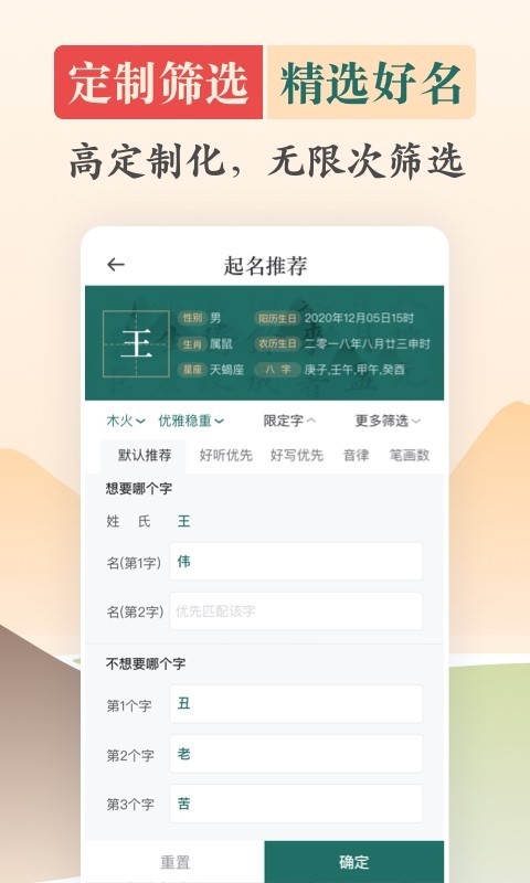 起名v3.3.0截图2