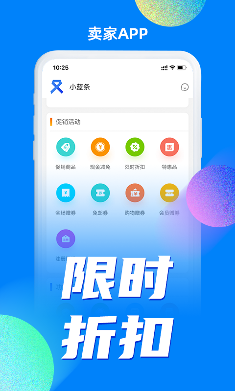 小蓝条卖家截图3