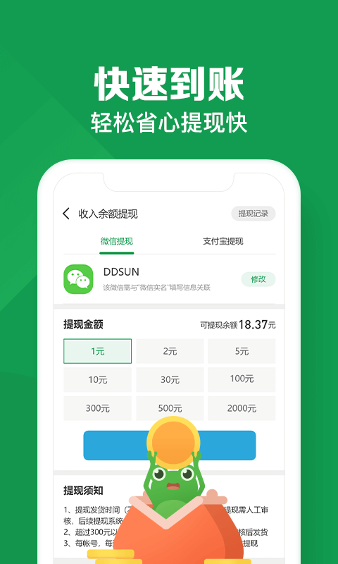 悬赏蛙v1.0截图2