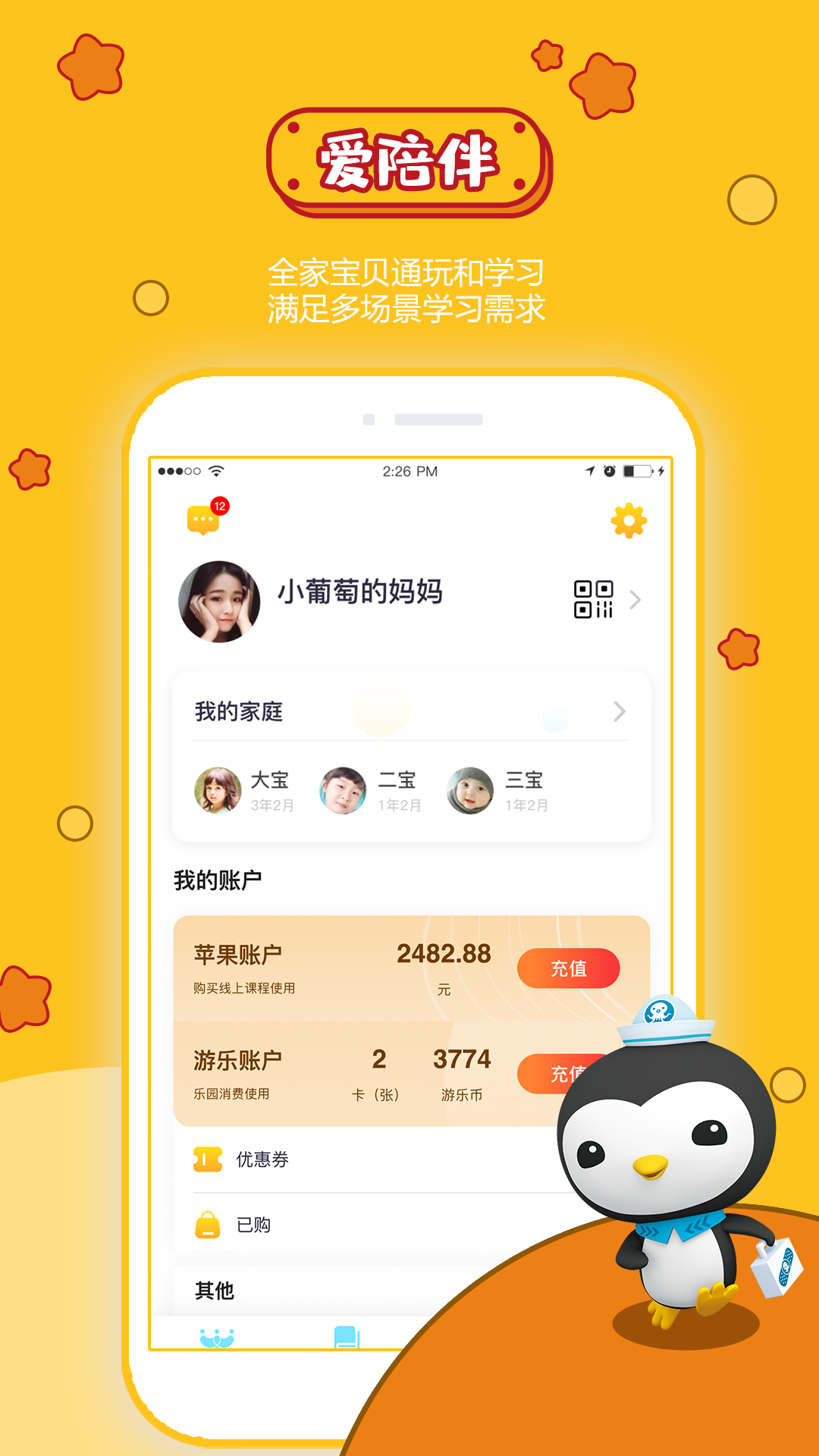 宝贝王v3.9.2截图1