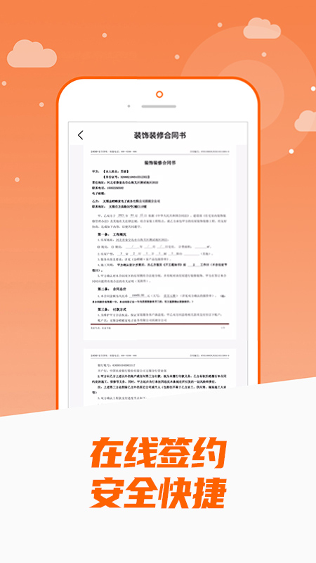 金螳螂家装修v5.0.3截图4