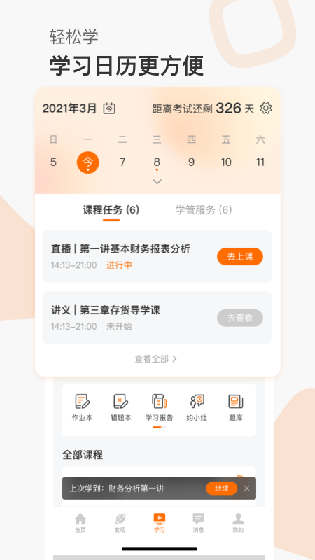 高顿网校v9.4.0截图2