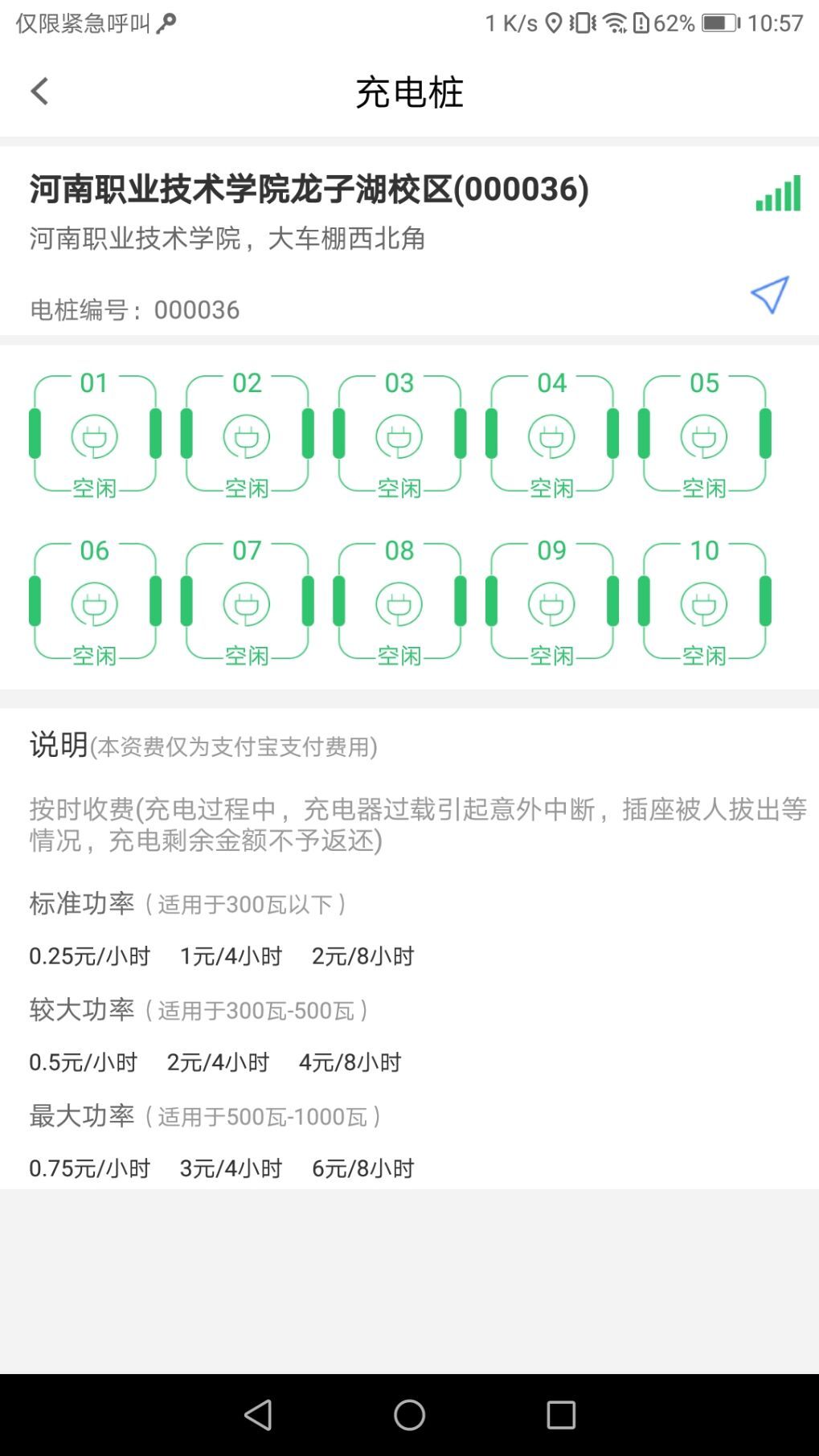 中凯充电桩截图1