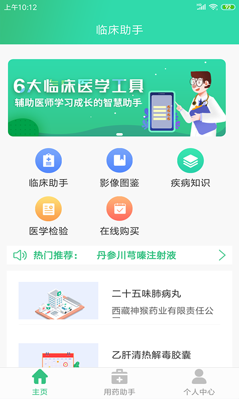 临床助手v1.7.8截图5