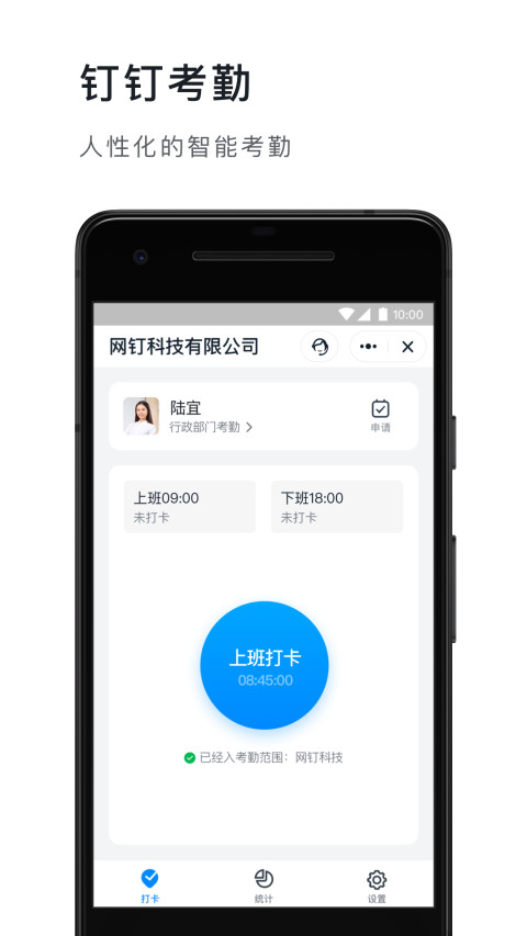 钉钉v6.0.26截图1