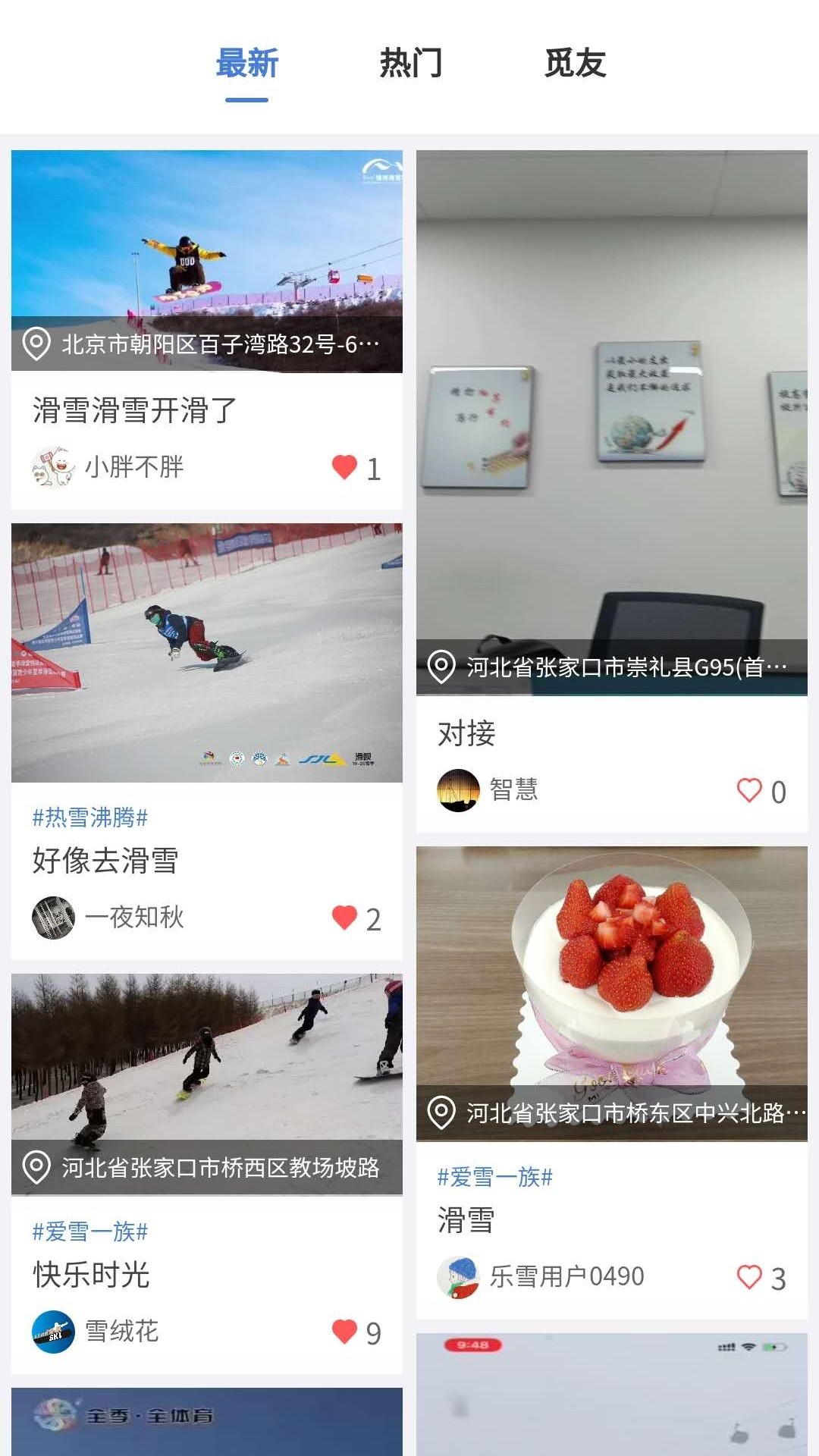 乐冰雪v1.2.45截图2