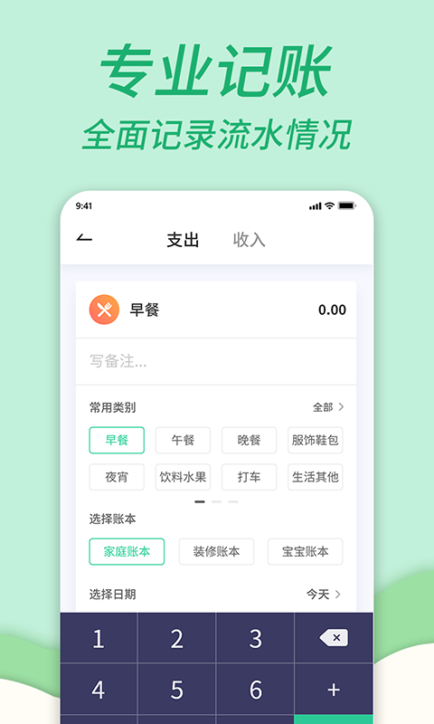 家庭记账本v1.0.3截图1