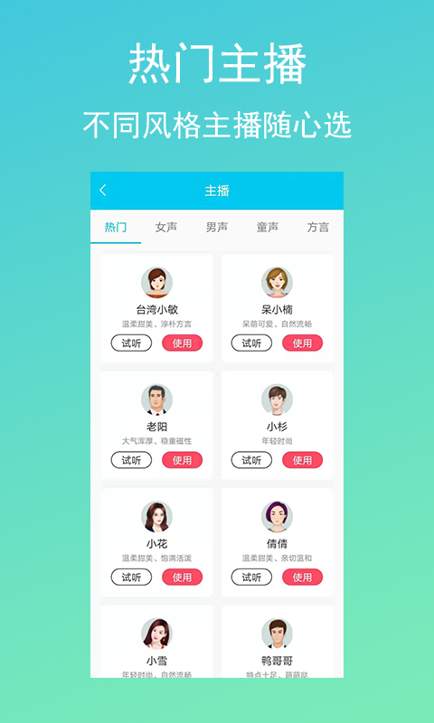 配音吧v1.0.1截图3