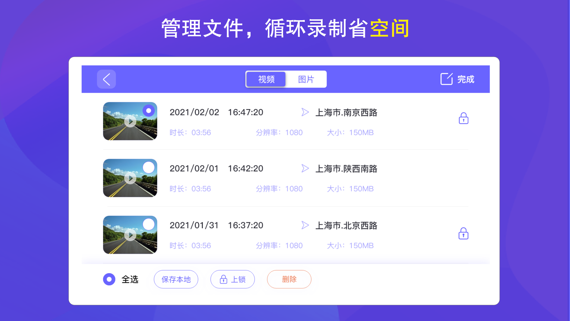 护驾行车记录仪v1.3.2截图1