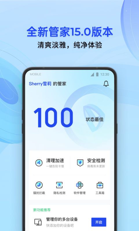 腾讯手机管家v15.0.1截图5